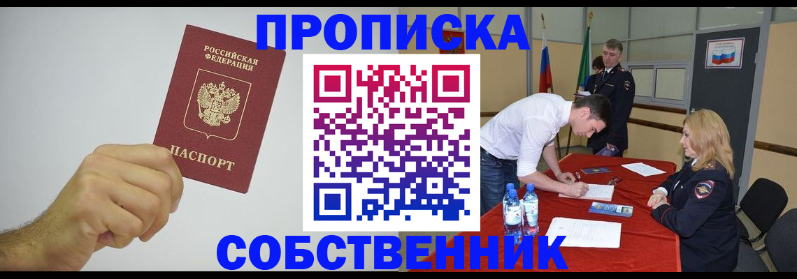 прописка 2025 в Новочебоксарске