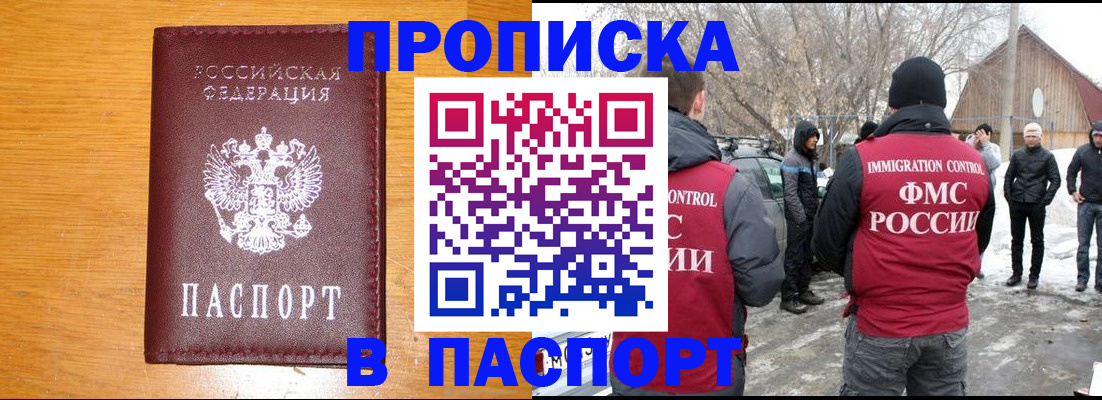 прописка гарантия в Новочебоксарске