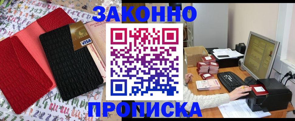 прописка в Новочебоксарске